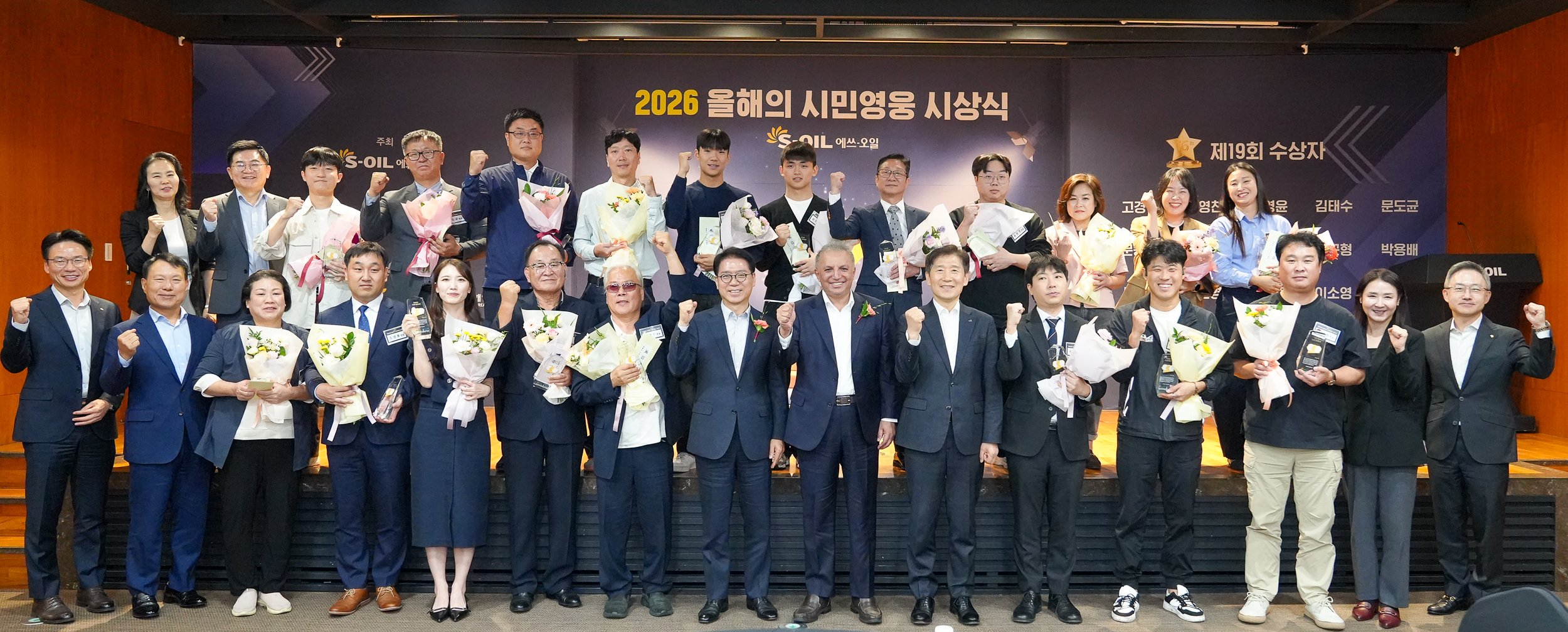 S-OIL presents “2026 Hero Citizen Award”