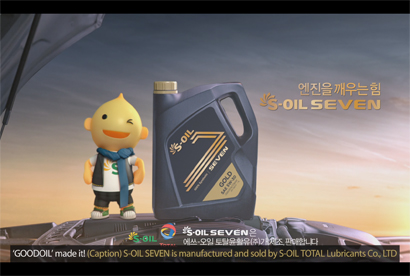Engine oil ‘S-OIL 7’