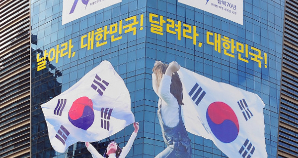 광복 70주년 축하 메시지도 첨단으로