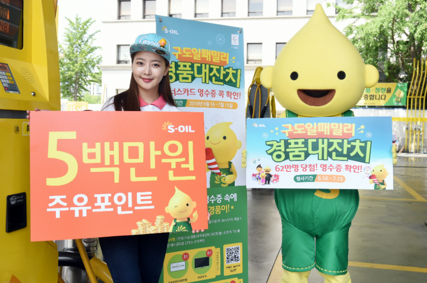 주유소 고객 사은 경품 행사
