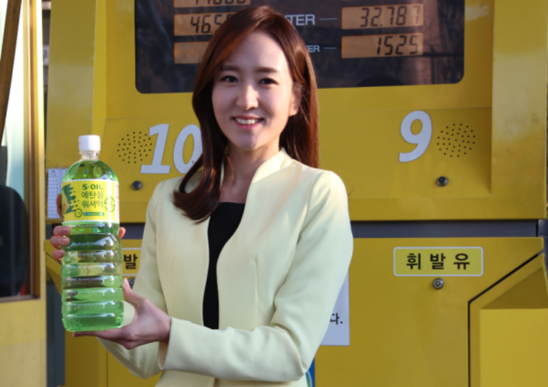 고객의 건강을 생각한 ‘S-OIL 에탄올 워셔액’ 출시