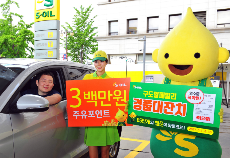 6월에 S-OIL 주유소 방문하면, 행운이 와르르르!