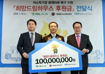 저소득가정 화재피해 복구 후원금 지원