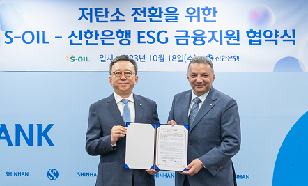 신한은행과 저탄소 전환 ESG 금융지원 MOU