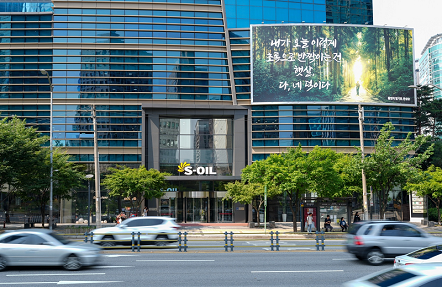 마포 사옥 글판 여름맞이 새 단장