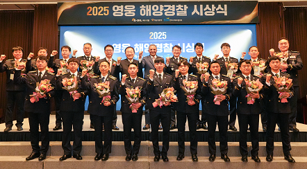 ‘2025 영웅 해양경찰 시상식’ 개최