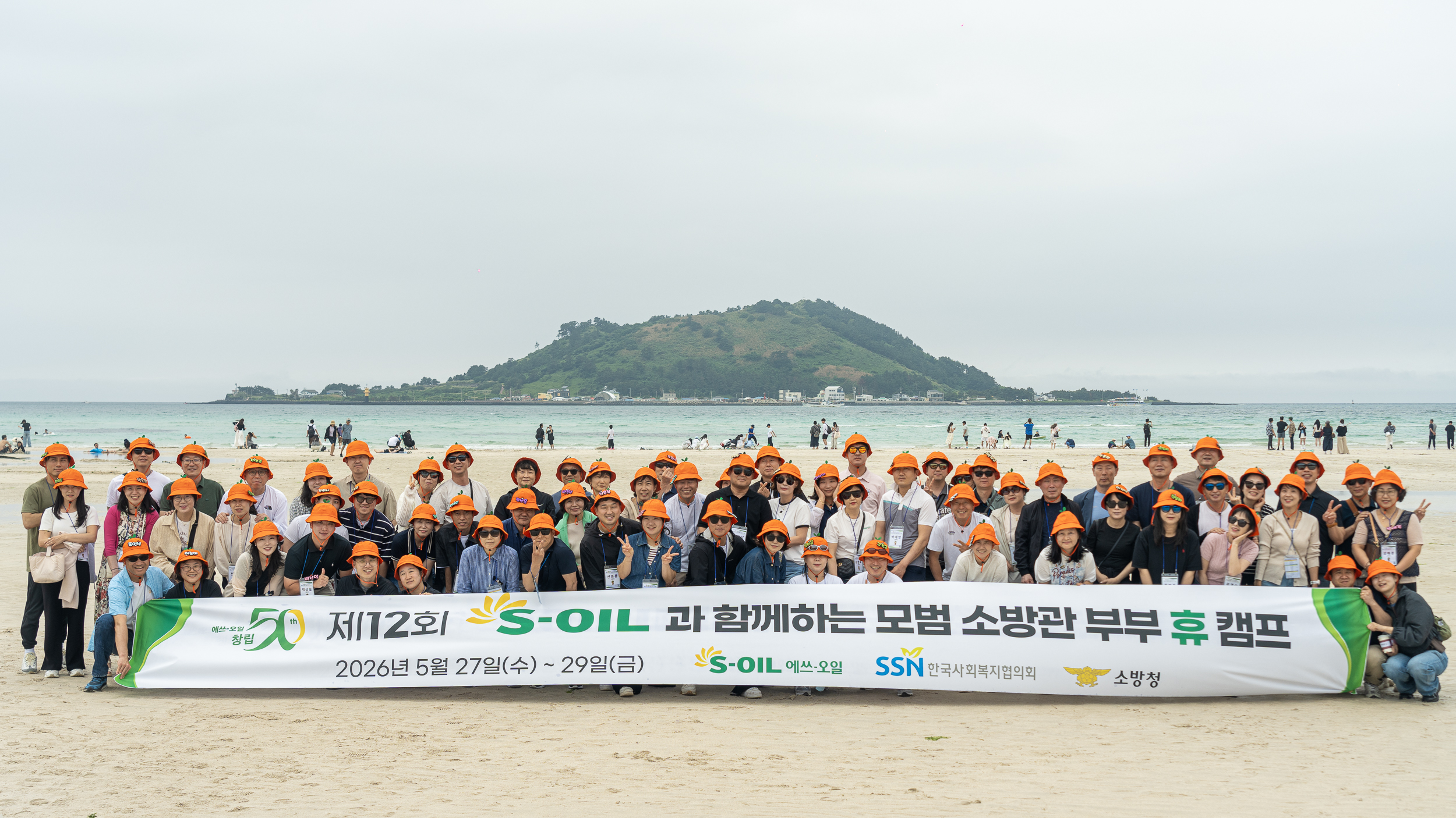 S-OIL, ‘모범 소방관 부부 휴(休)캠프’ 개최