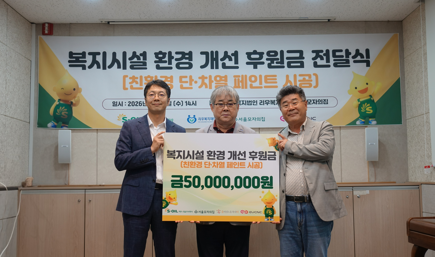 S-OIL, 친환경 스타트업과 함께 복지시설 환경 개선
