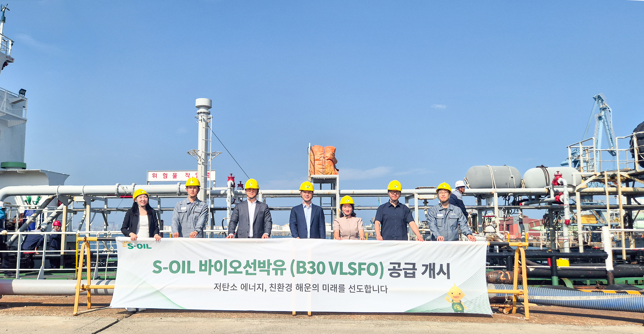 바이오선박유(B30 VLSFO) 공급 개시, 저탄소 해운연료 시장 대응 본격화