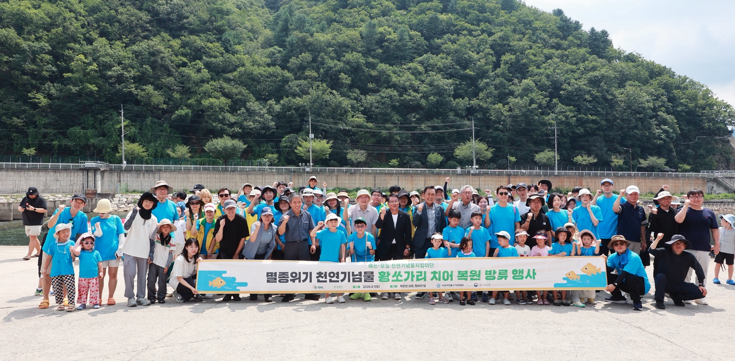 황쏘가리 치어 방류로 천연기념물 보호 앞장
