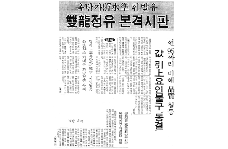 고옥탄가 ‘97휘발유’로 품질 경쟁 촉발