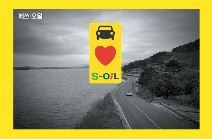 Conducted ad campaign “Cars Love S-OIL”