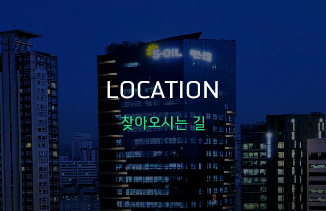 LOCATION 찾아오시는 길