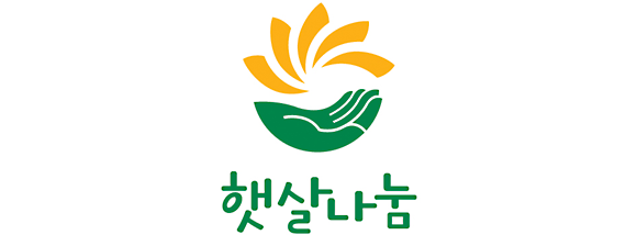 햇살나눔